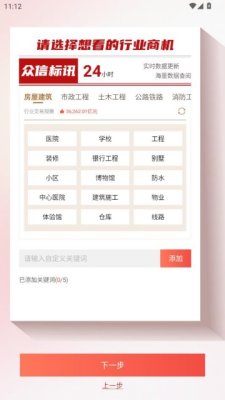 众信标讯 2.4.0 安卓版 1