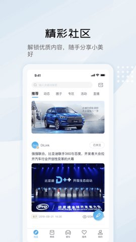 比亚迪云服务 6.0.0 安卓版 3