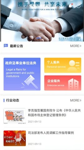 蜀攀法律服务 1.08 安卓版 1