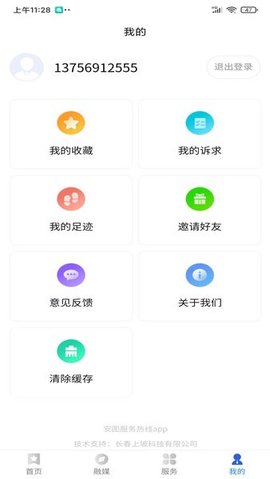 安图服务热线 1.0.1 安卓版 3