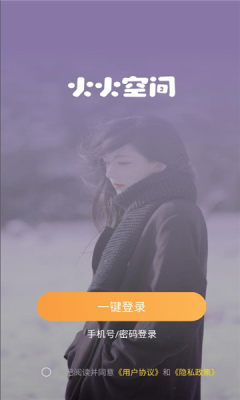 火火空间 1.2.0 安卓版 1
