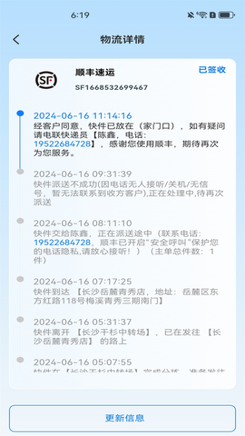 全平台快递查询 1.0.7 安卓版 3