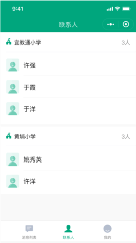 宜视通 2.1.8 安卓版 3