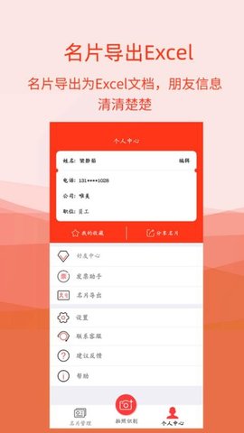 名片识别助手 5.2.3 安卓版 1