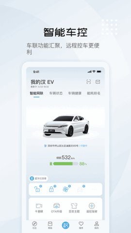 比亚迪云服务 6.0.0 安卓版 2
