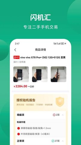 闪机汇 1.0.1 安卓版 1