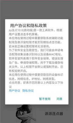 源源连点器 1.0.0.0 安卓版 2