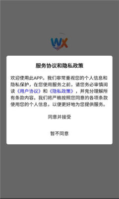 卫讯 1.0.0 最新版 2