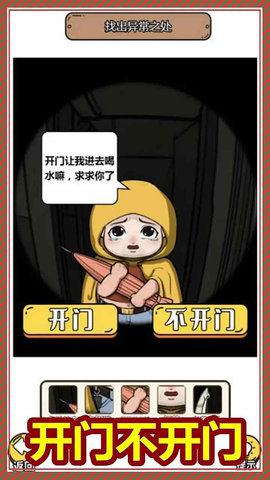 规则怪谈3 1.0 安卓版 2