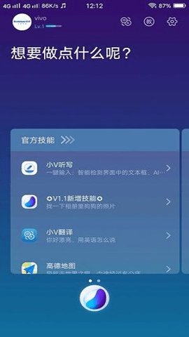 小V语音助手 14.8.6.24 安卓版 1