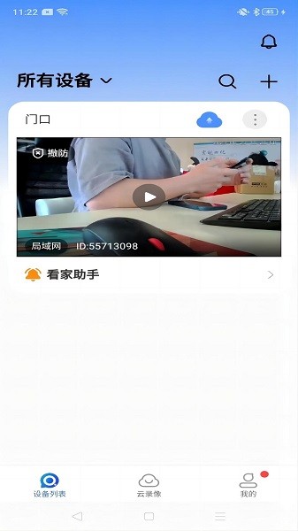 宝技安防 1.0.60 安卓版 1