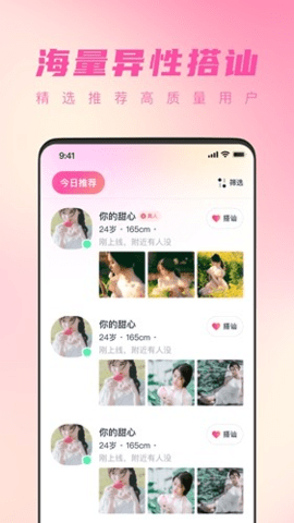 桃遇 1.8.5.1 安卓版 1