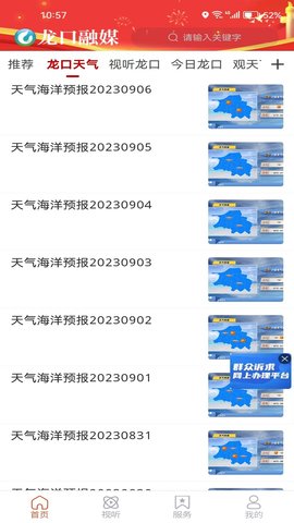龙口融媒 0.0.50 安卓版 1