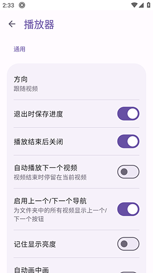 NeoPlayer 1.4.9 最新版 3