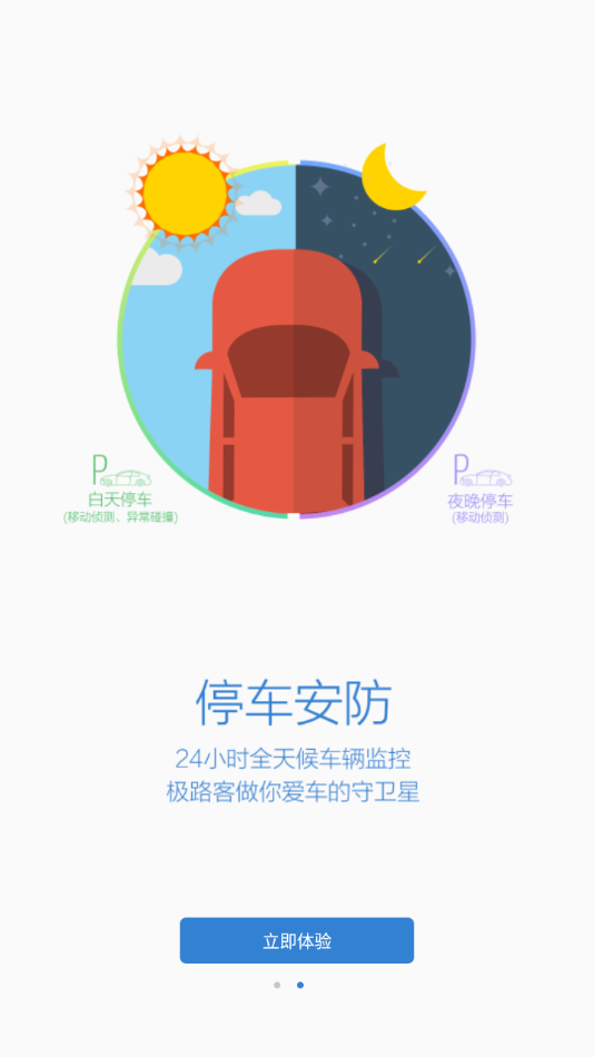 极路客 4.9.0 安卓版 1