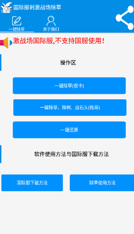 绝地除草国际服 3.0 安卓版 3