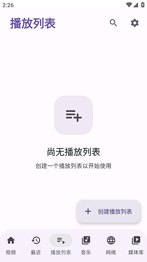 NeoPlayer 1.4.9 最新版 0
