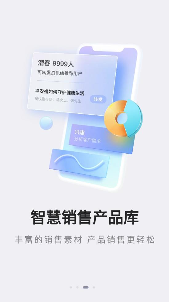 平安口袋E行销 v8.58 安卓版 2