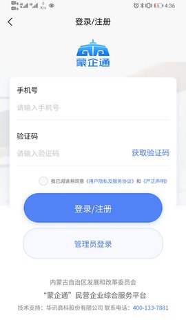 蒙企通 1.0.3 安卓版 3