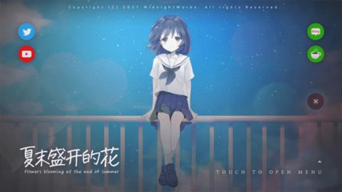 夏末花开 1.1 安卓版 3