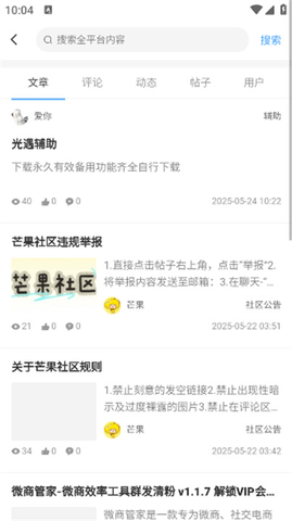 芒果社区 1.0.0 安卓版 2