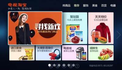 电视淘宝TV版 10.13.11 安卓版 1