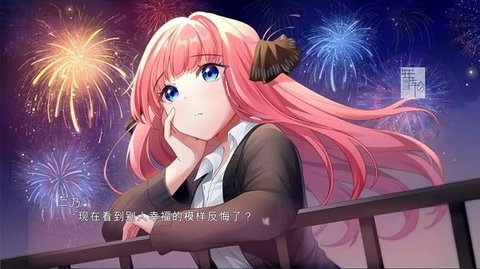 五等分的抢婚二乃篇 1.15.333 安卓版 1