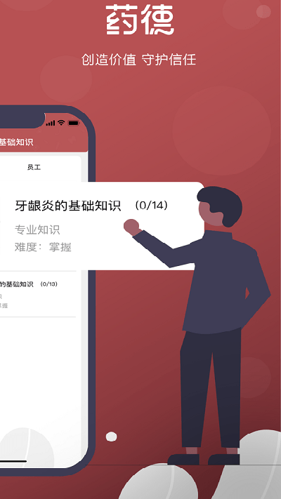 药德 5.4.8 官方版 3