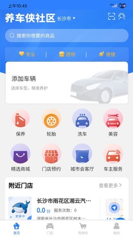 养车侠社区店 1.3.58 安卓版 2