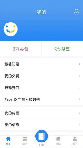广电智慧社区 4.0.9 安卓版 3