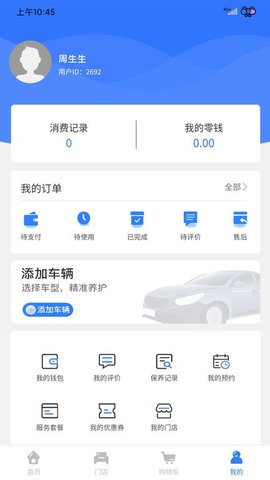 养车侠社区店 1.3.58 安卓版 1