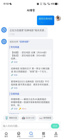 太乙聚搜 1.2.0 安卓版 2