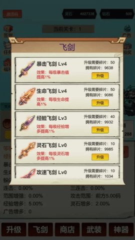 暴击修仙一刀999 3 安卓版 3