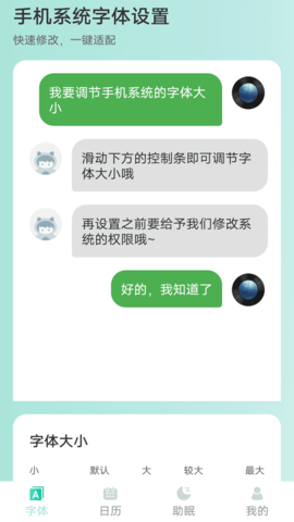 放大字体王 1.1.0 安卓版 1