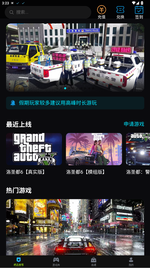 良心云游戏平台 1.0.8 安卓版 3