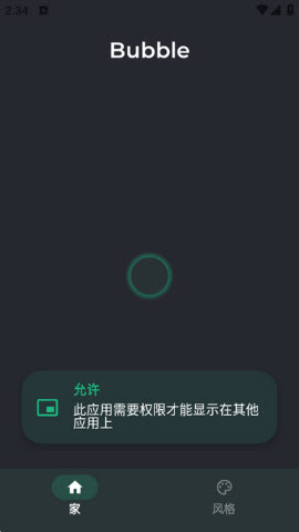 Bubble分屏软件2026免费版下载-Bubble(气泡屏幕)下载最新手机版v1.00.20