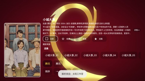 太阳BOXtv电视盒子4K免费版app下载-太阳BOX内置源版软件安装包下载