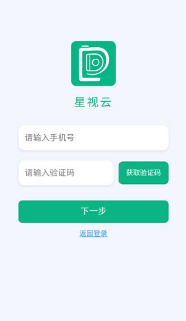 星视云摄像软件下载2026最新版本-星视云app免费手机版官方正版下载v1.0.8