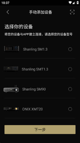 Eddict Controller音乐控制软件免费下载-山灵Eddict Controller手机版下载官方正版v2.0.0