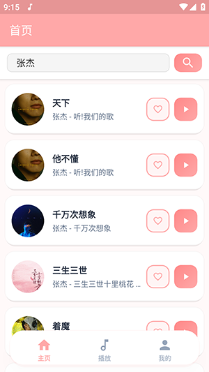 JZMusic音乐APP下载安卓版-JZMusic软件手机版免费下载最新版v1.7.2