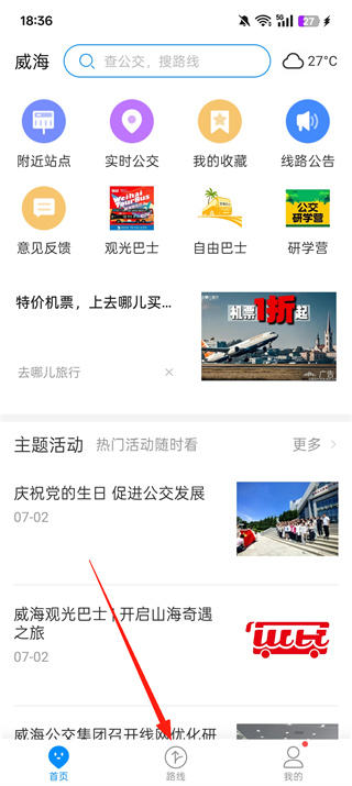 威海公交app最新版下载