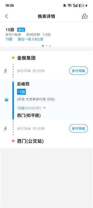 威海公交app最新版下载