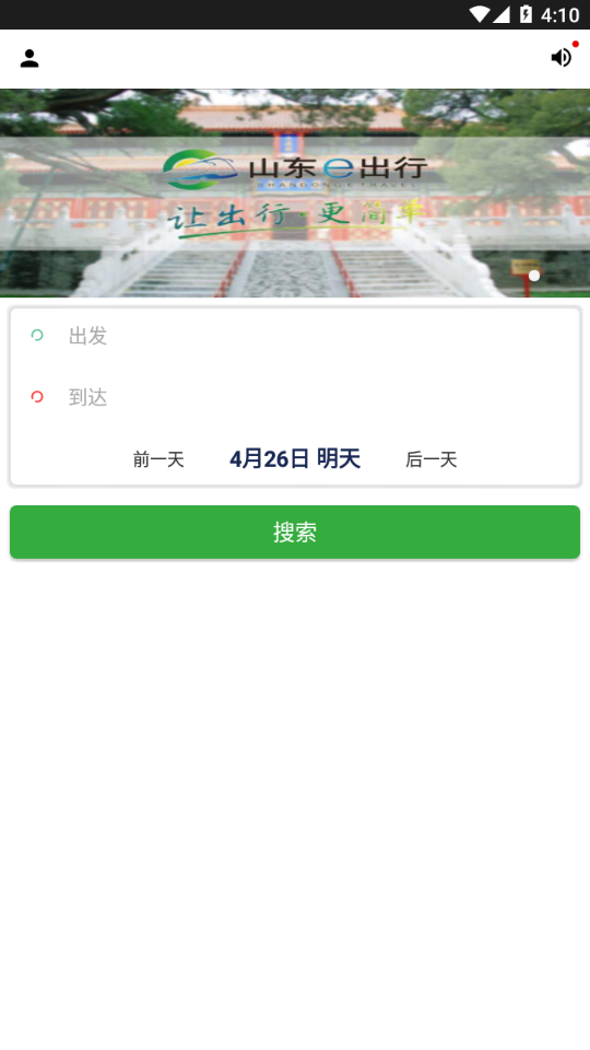 山东e出行 1.1.5 安卓版 2