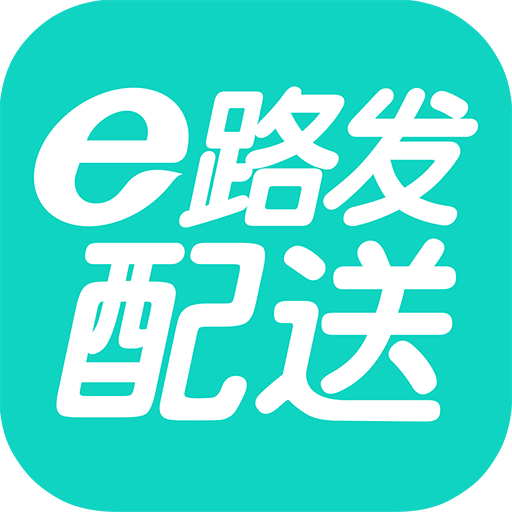 e路发配送
