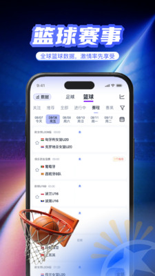 球皇看球 1.2.1 安卓版 3
