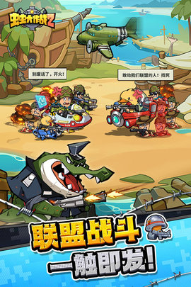 虫虫大作战2 1.0.40560 安卓版 2