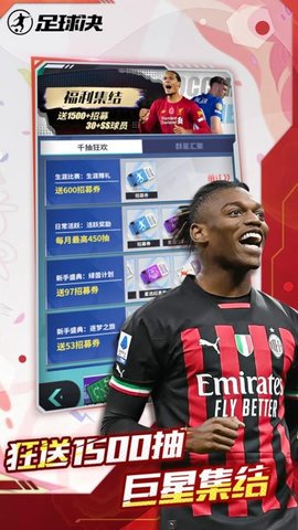 足球决 1.4.0 安卓版 3