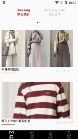 知足穿搭 2.0.3 安卓版 3