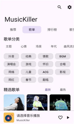 musickiller 1.0 安卓版 2