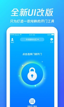 够近物联 5.3.1-release 安卓版 3